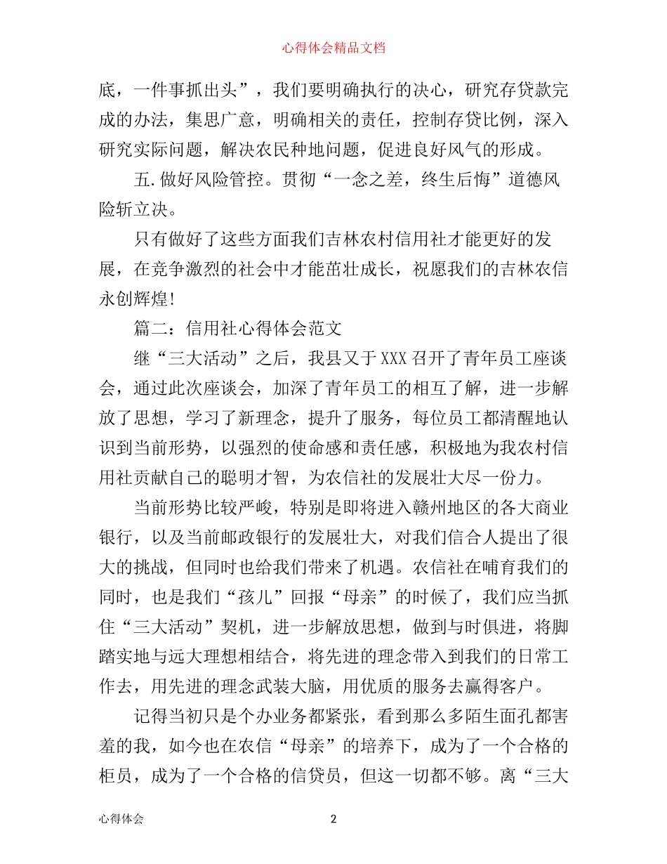 信用社心得体会范文3篇_第2页