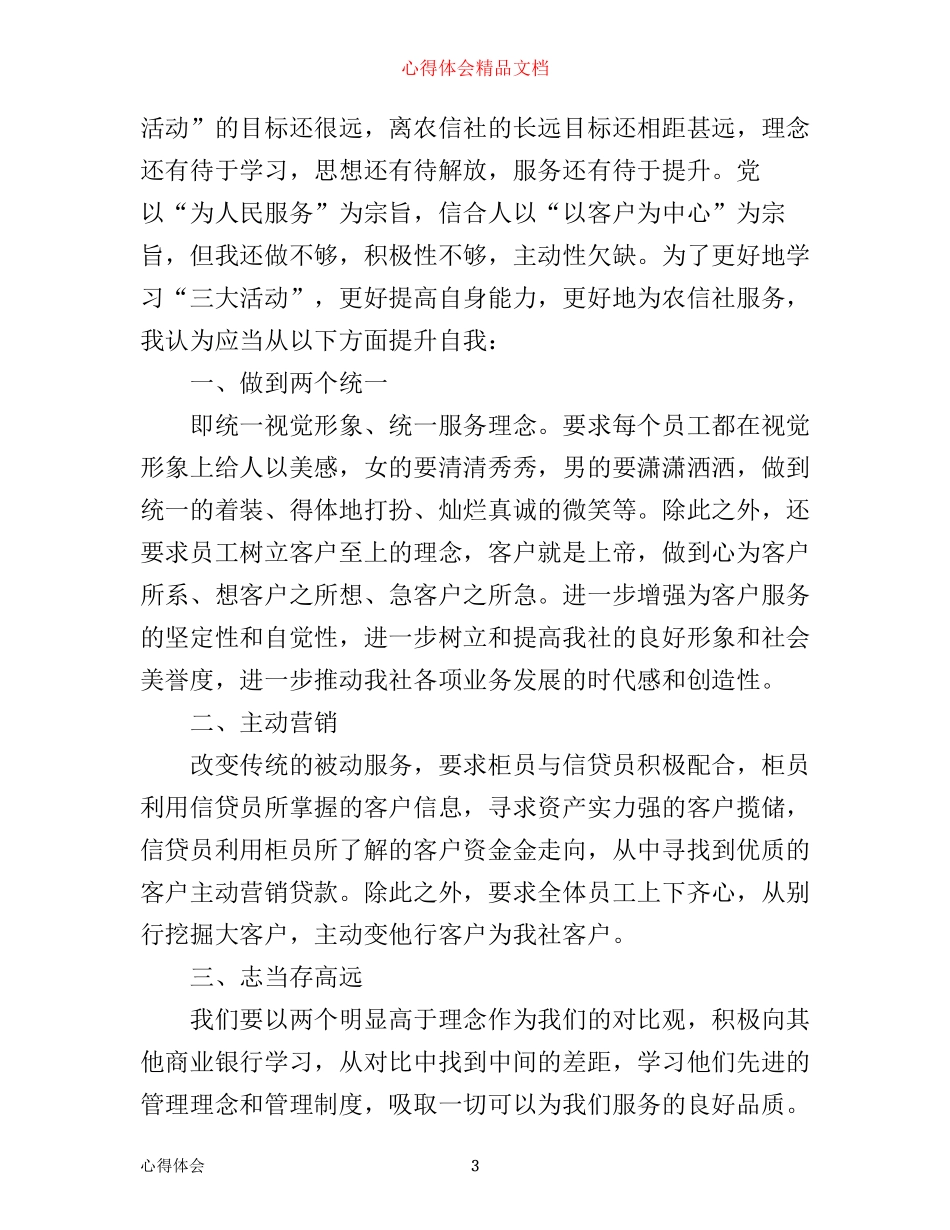 信用社心得体会范文3篇_第3页