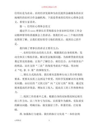 信用社心得体会范文3篇