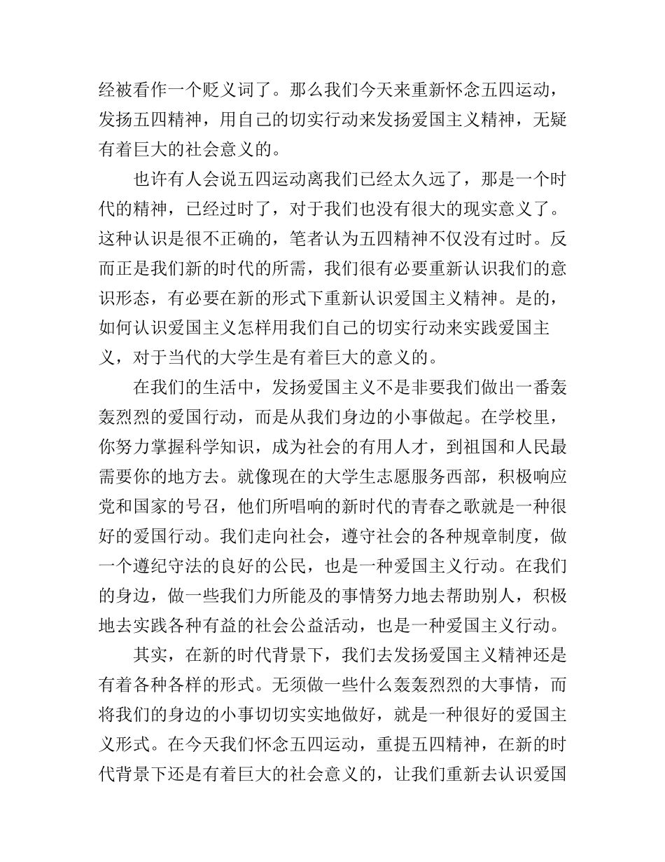 2019五四青年节优秀演讲稿范文 弘扬五四精神的演讲稿三篇_第2页