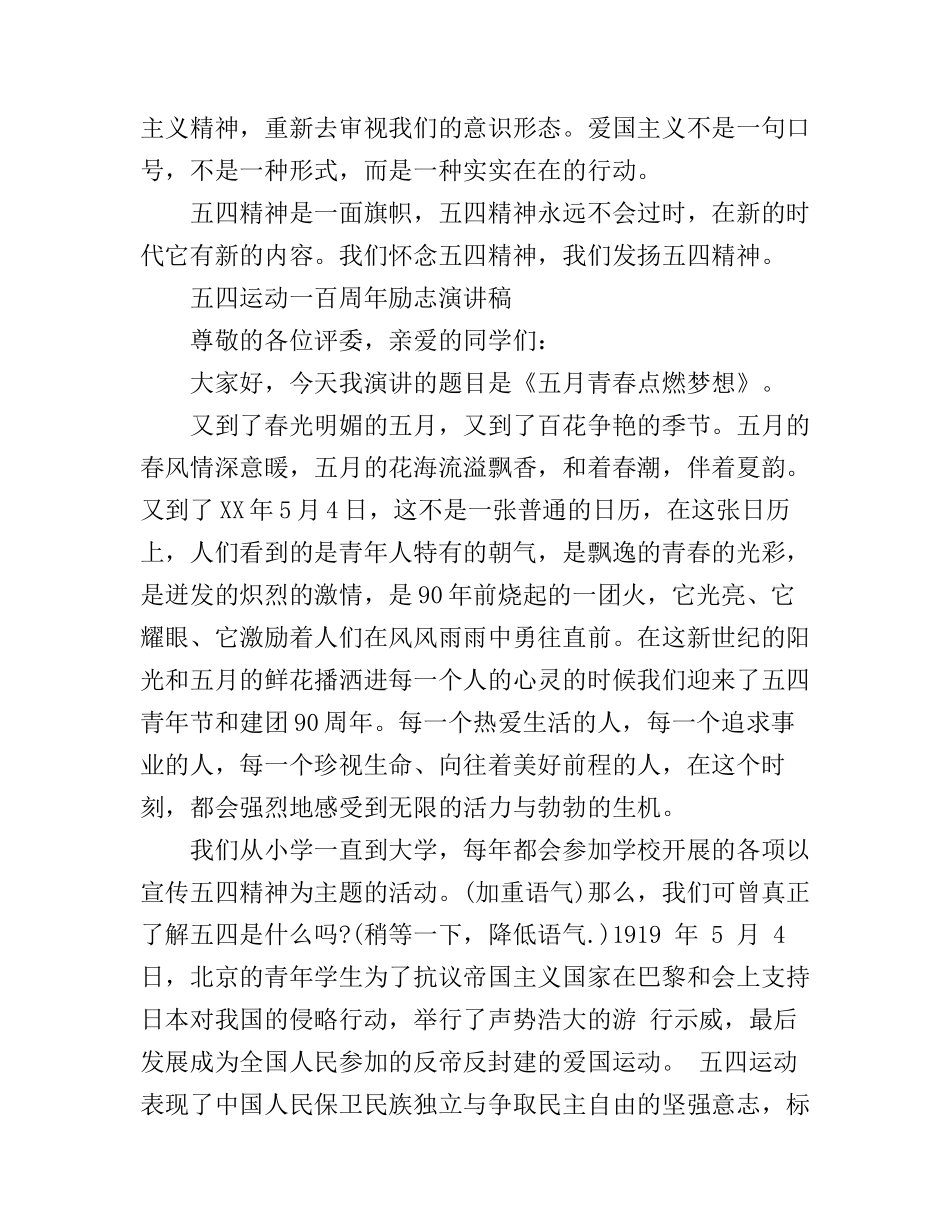 2019五四青年节优秀演讲稿范文 弘扬五四精神的演讲稿三篇_第3页