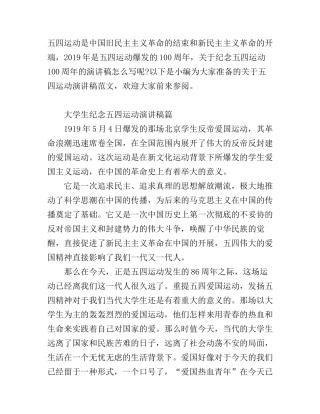 2019五四青年节优秀演讲稿范文 弘扬五四精神的演讲稿三篇