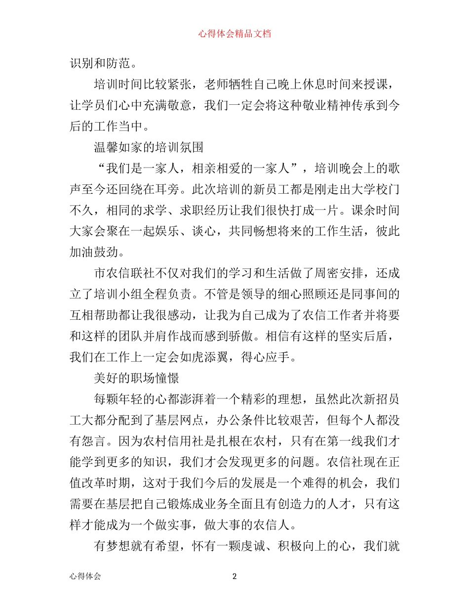 信用社培训工作心得体会_第2页