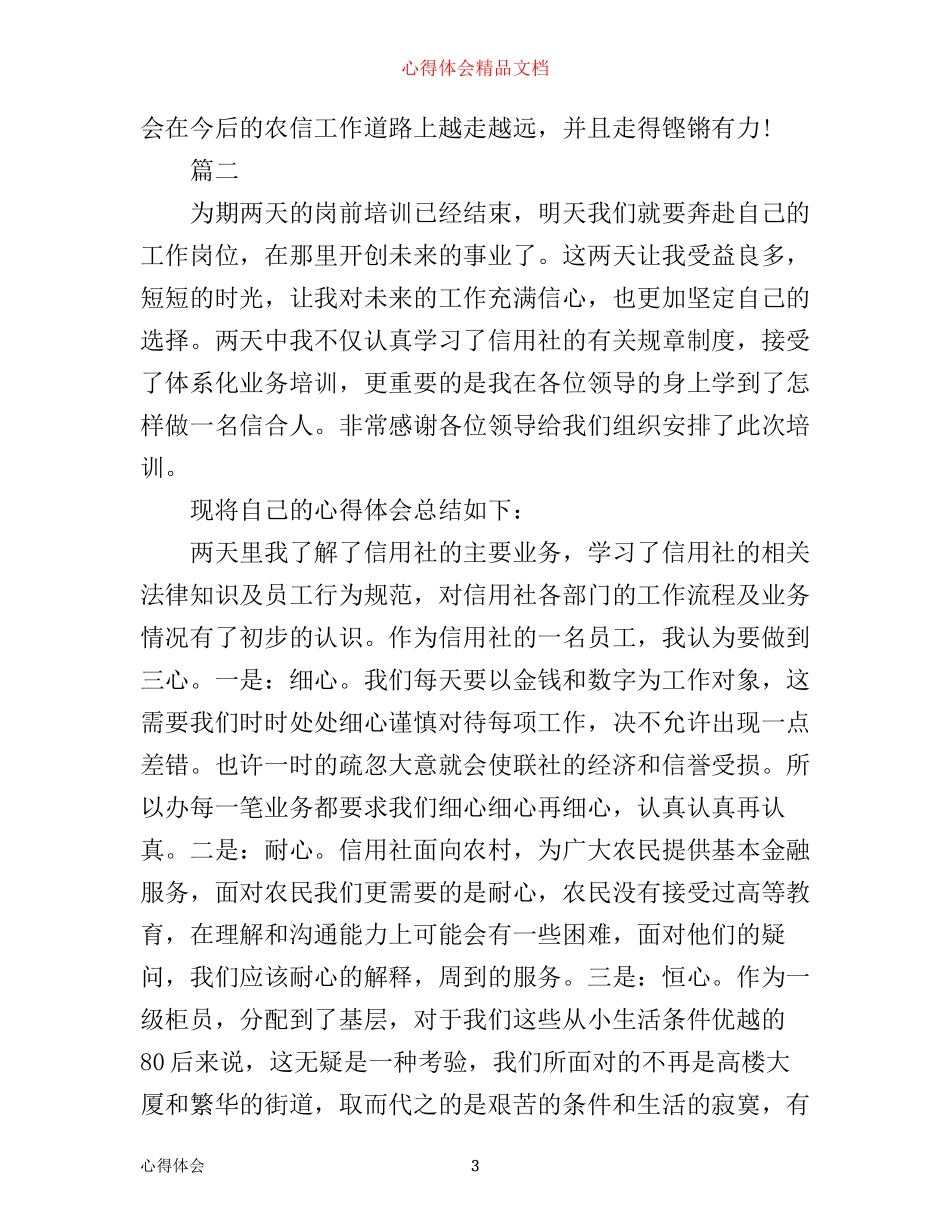信用社培训工作心得体会_第3页
