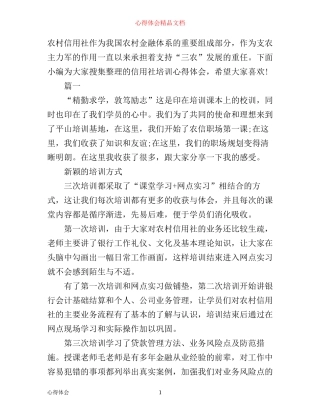 信用社培训工作心得体会