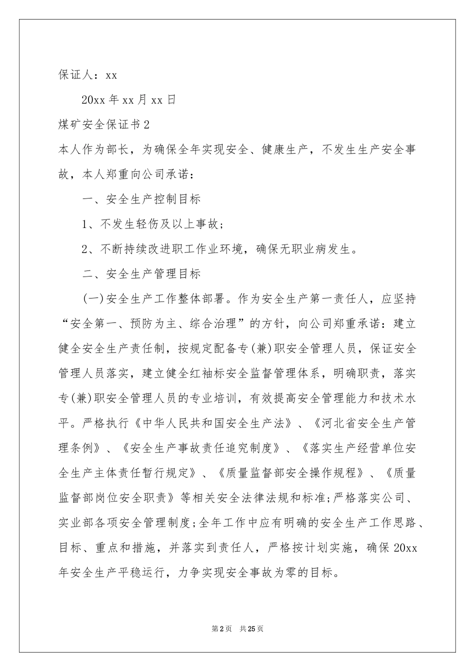 煤矿安全保证书(合集15篇)_第2页