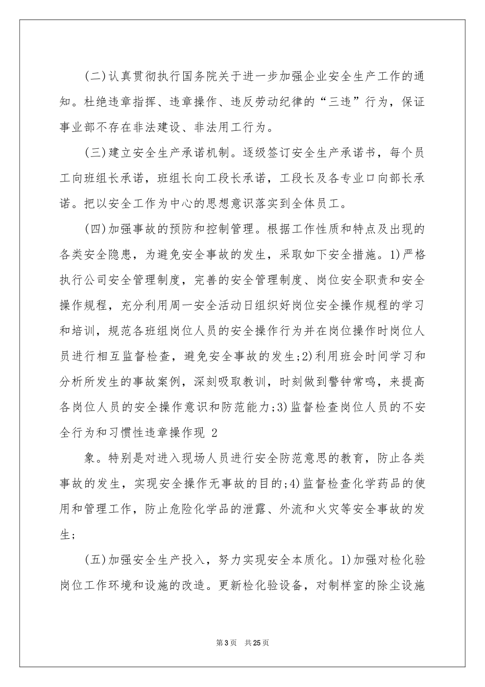 煤矿安全保证书(合集15篇)_第3页