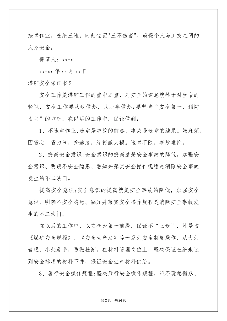 煤矿安全保证书_第2页