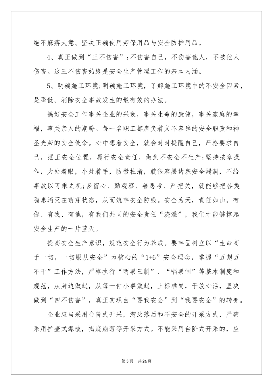 煤矿安全保证书_第3页