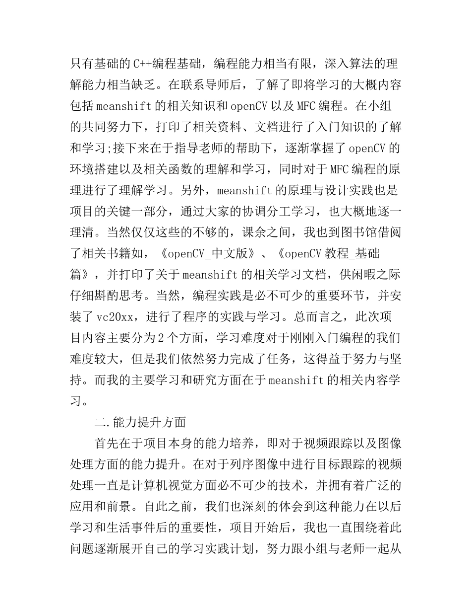 创新项目心得体会_第2页