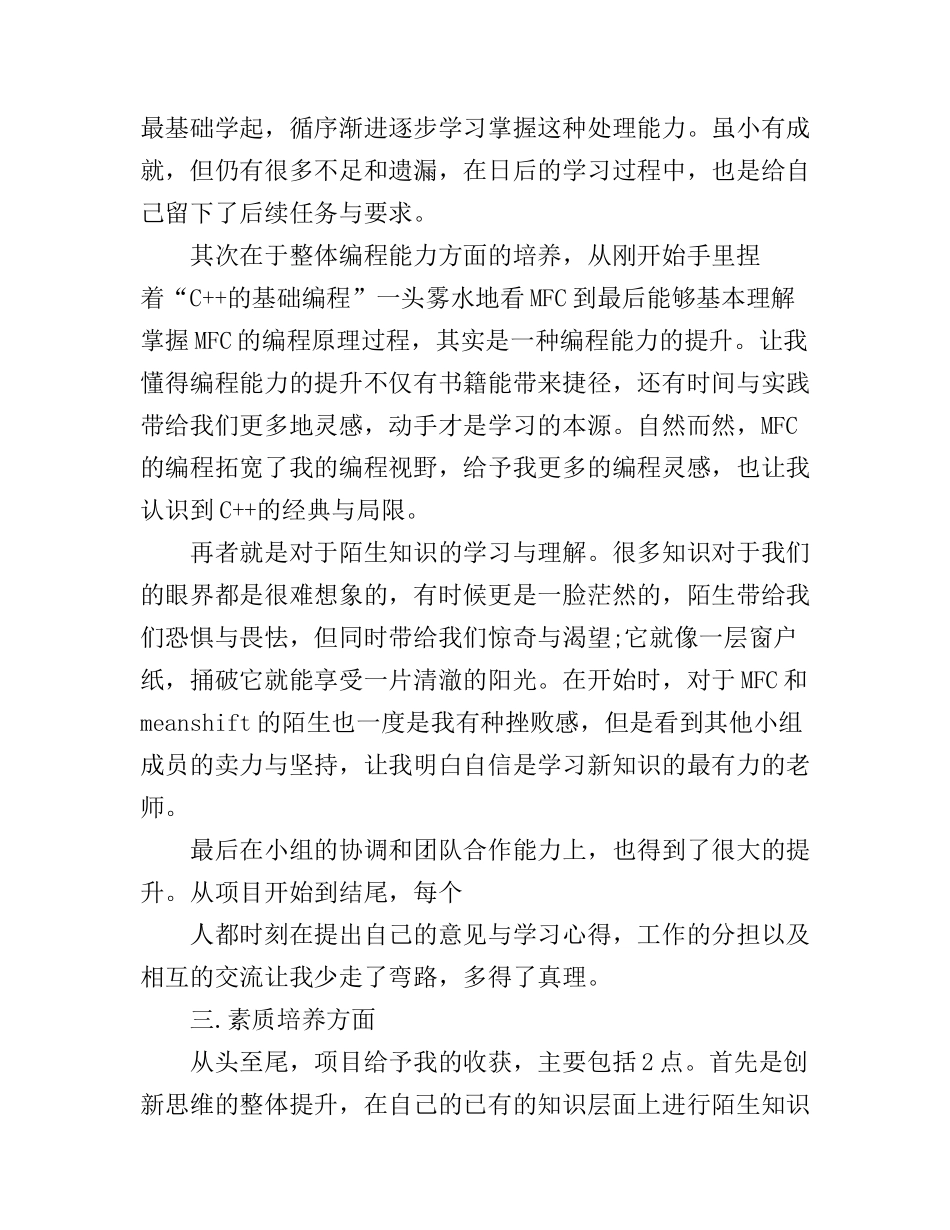 创新项目心得体会_第3页