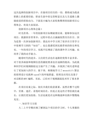创新项目心得体会