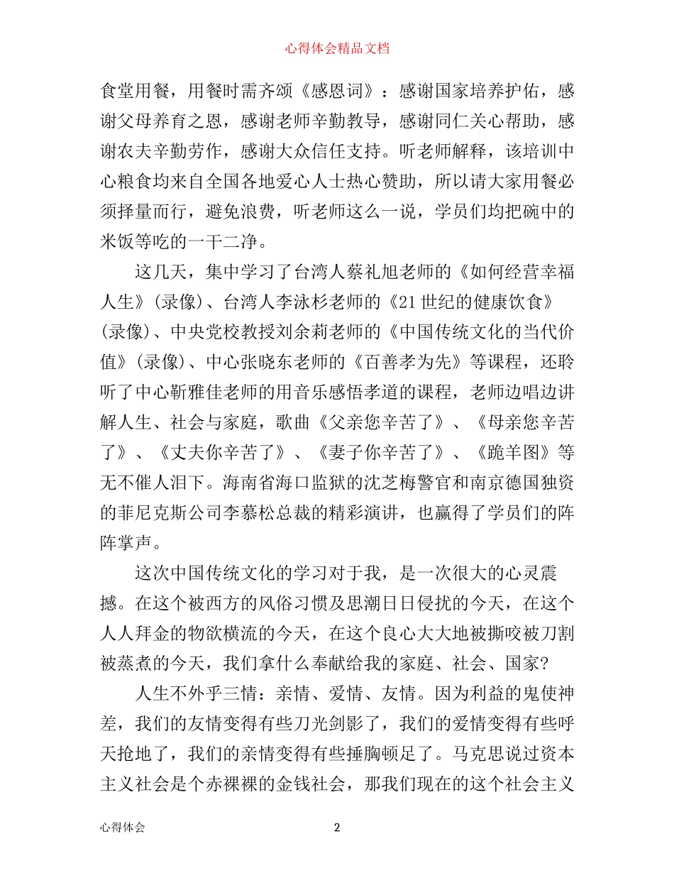 中国文化学习心得感想_第2页