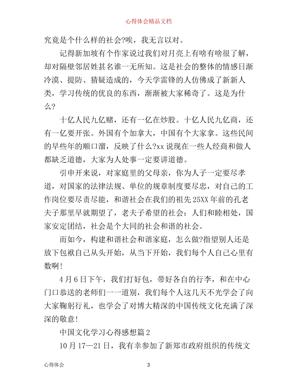 中国文化学习心得感想_第3页