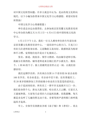 中国文化学习心得感想