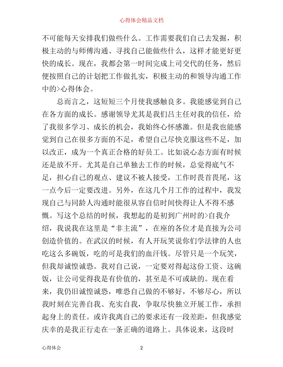 新员工工作心得体会范文_第2页