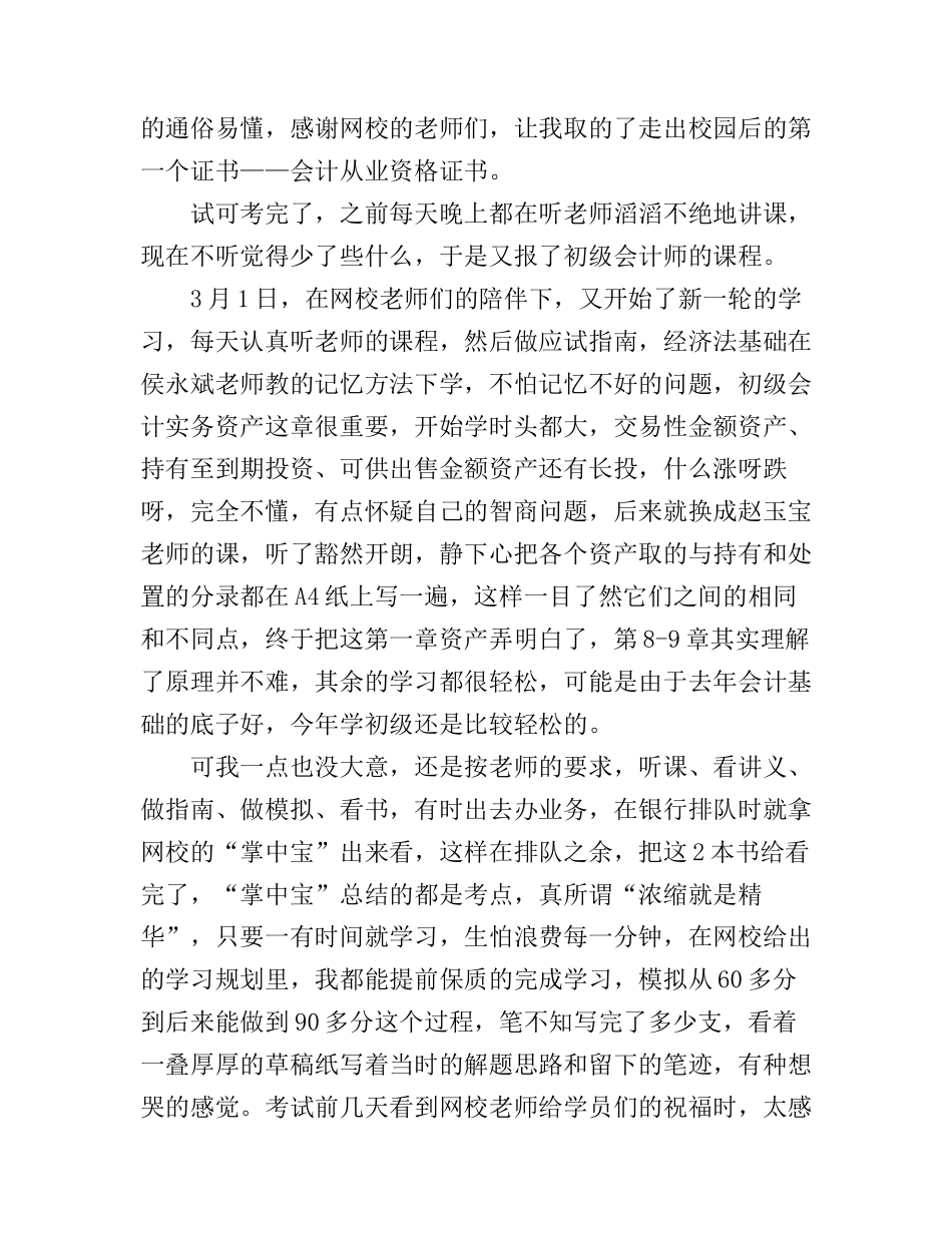 初级会计职称心得感想_第2页