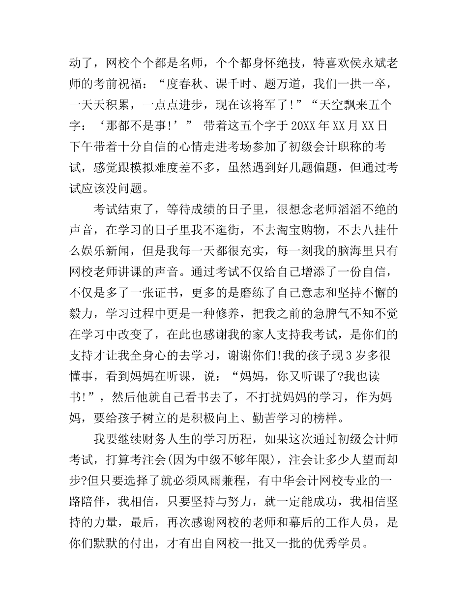 初级会计职称心得感想_第3页