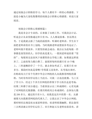初级会计职称心得感想