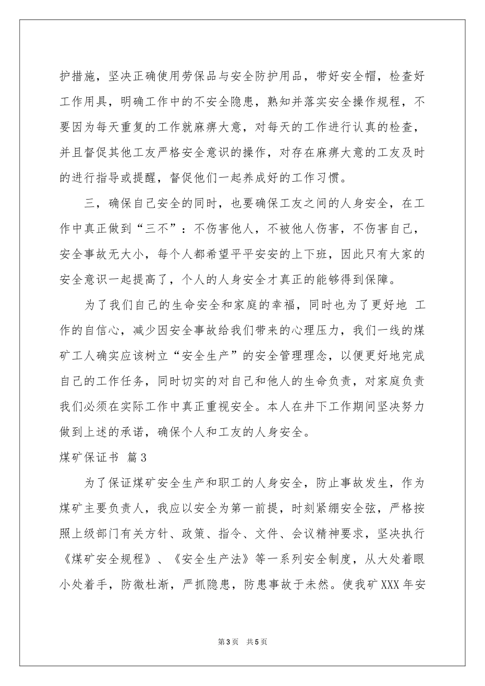 煤矿保证书4篇_第3页