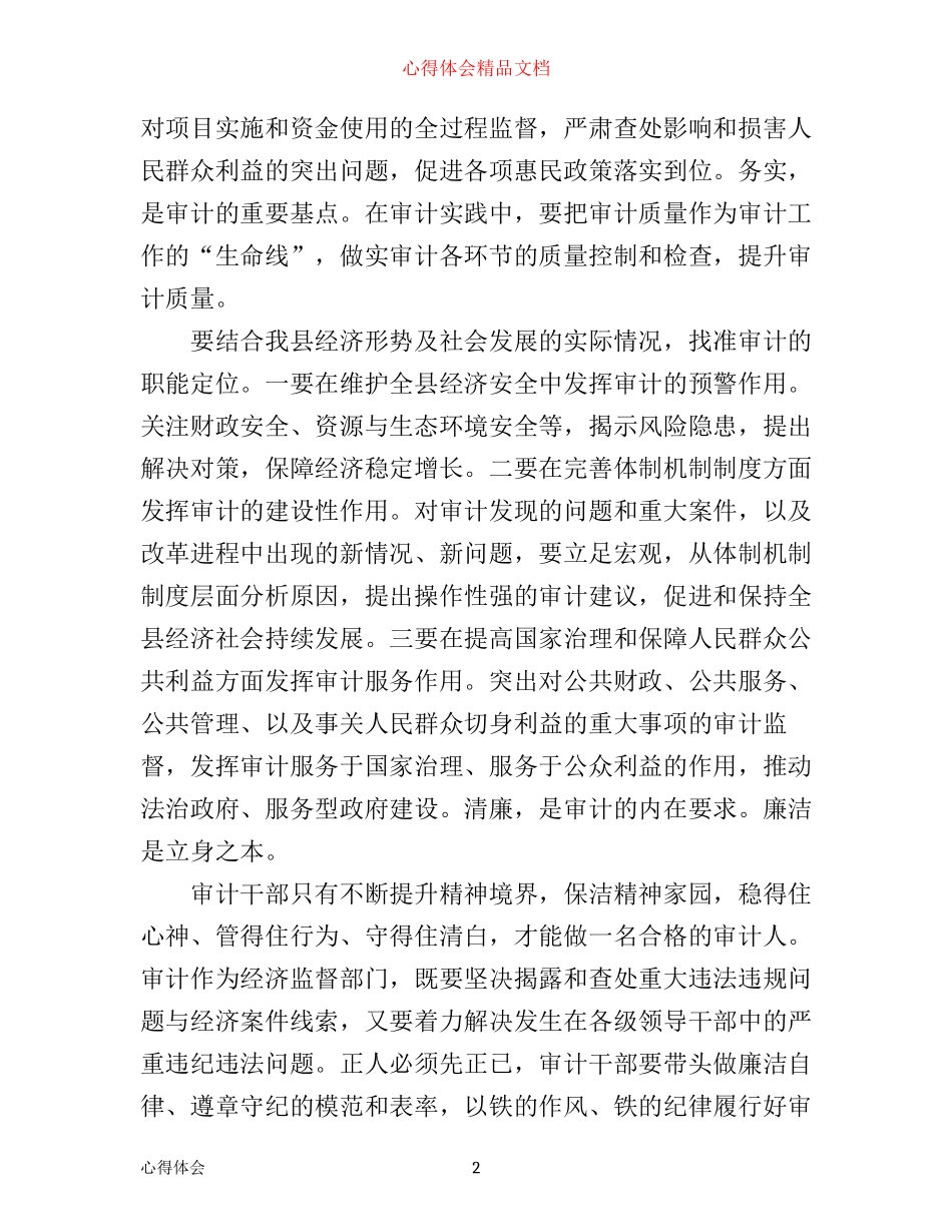 学习群众路线心得体会范文_第2页