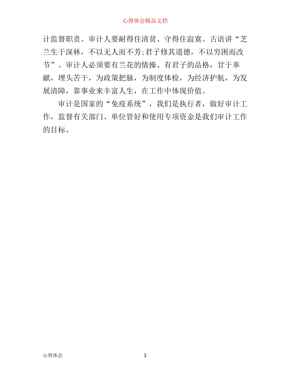学习群众路线心得体会范文_第3页