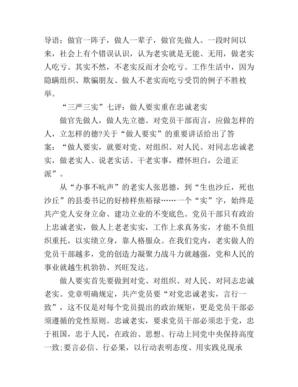 “三严三实”官员党员学习心得演讲稿两篇_第1页