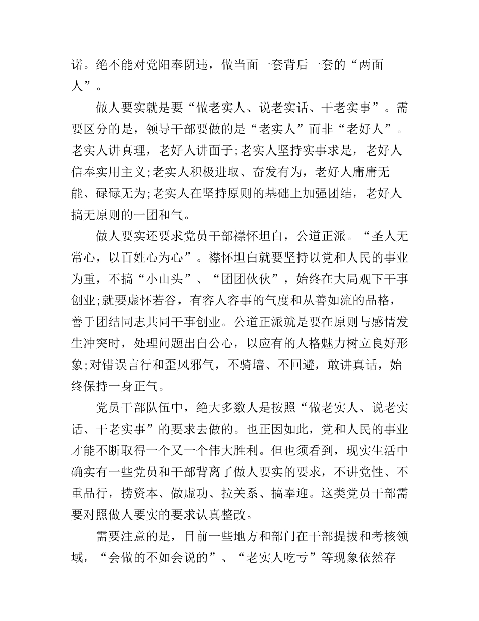 “三严三实”官员党员学习心得演讲稿两篇_第2页