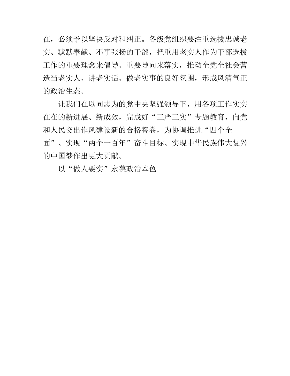 “三严三实”官员党员学习心得演讲稿两篇_第3页
