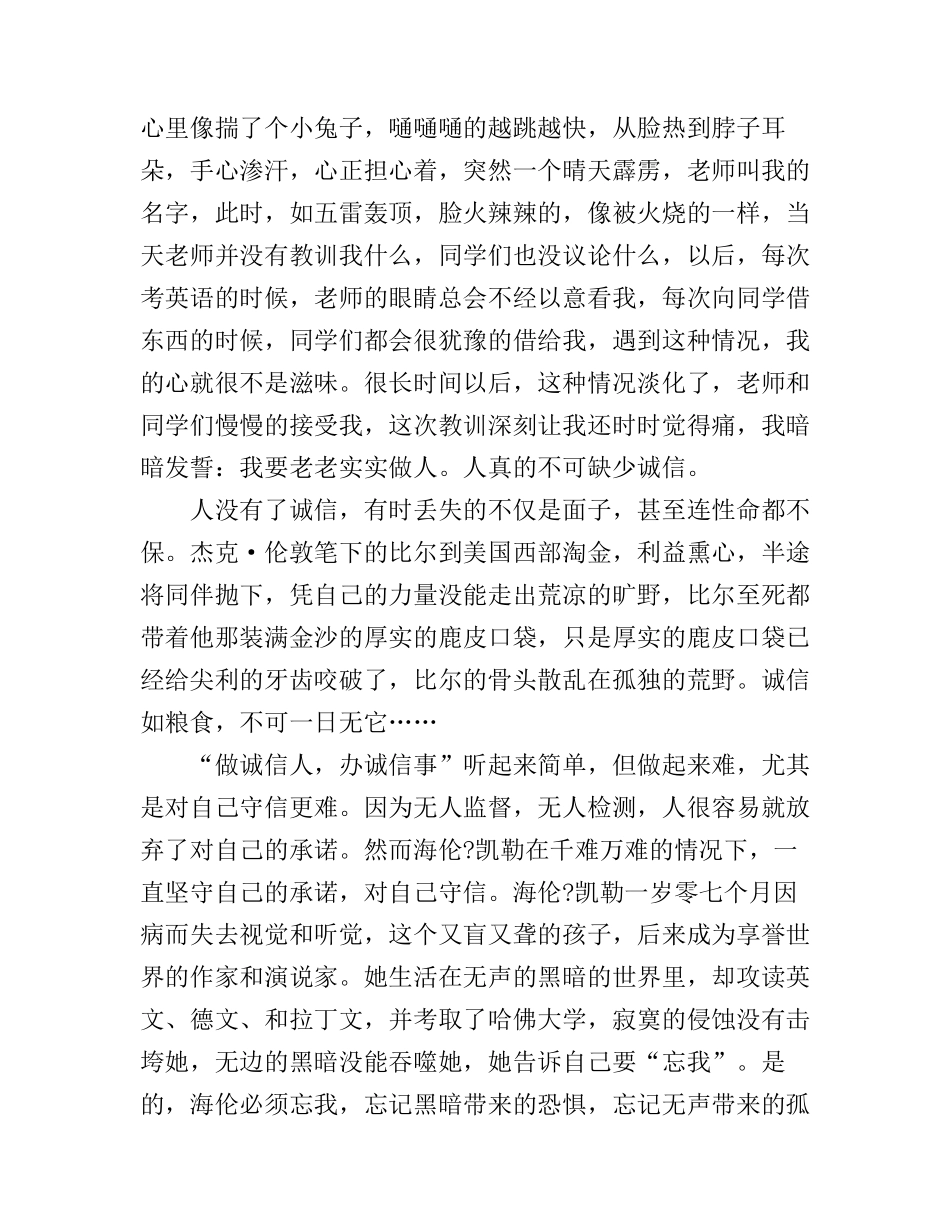 大学生诚信主题演讲稿_第2页