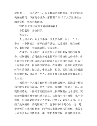 大学生诚信主题演讲稿