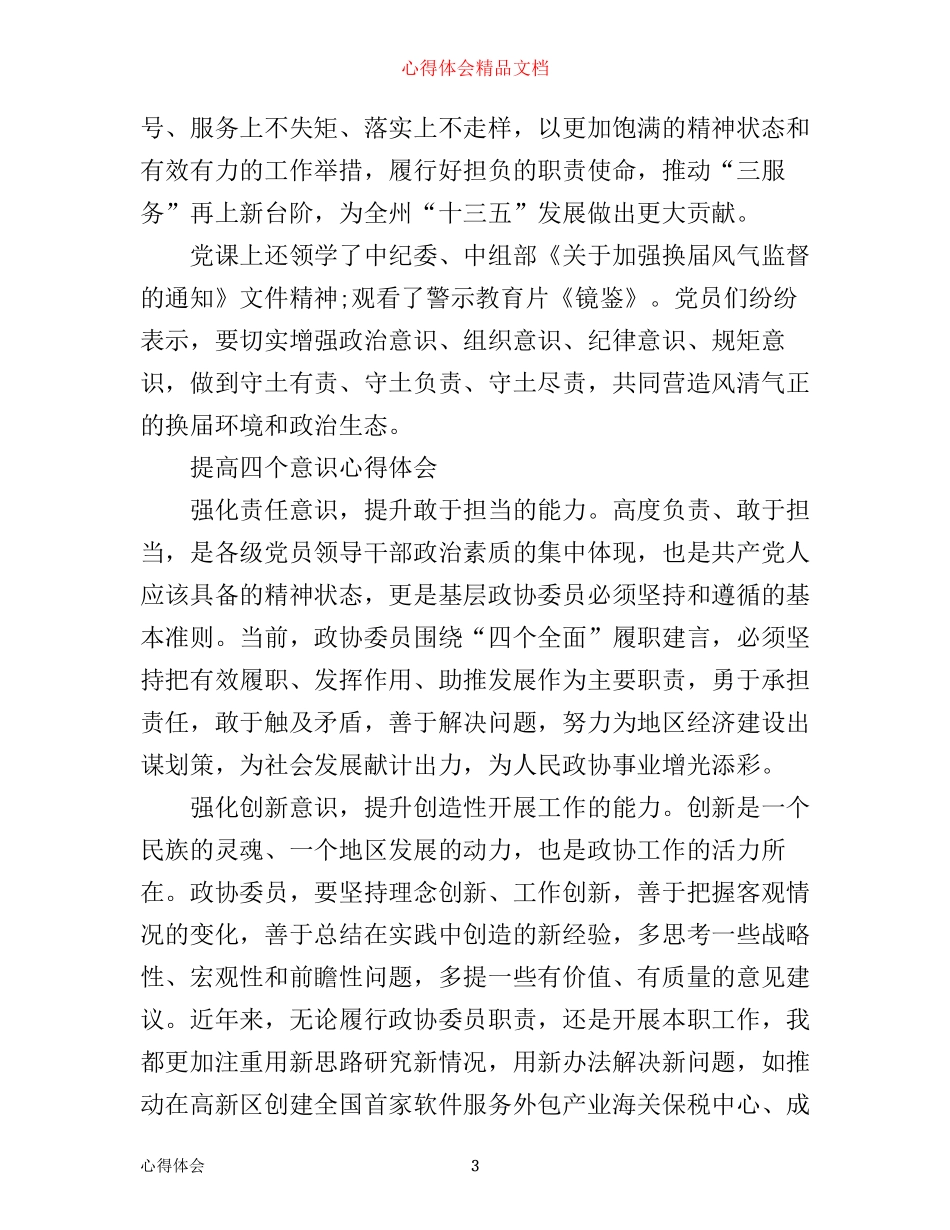 提高四个意识心得体会_第3页