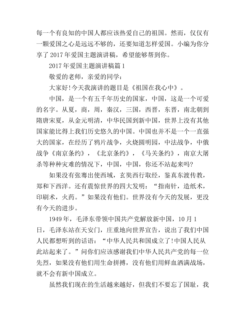 爱国主题演讲稿_抒发的你的爱国情怀吧_第1页