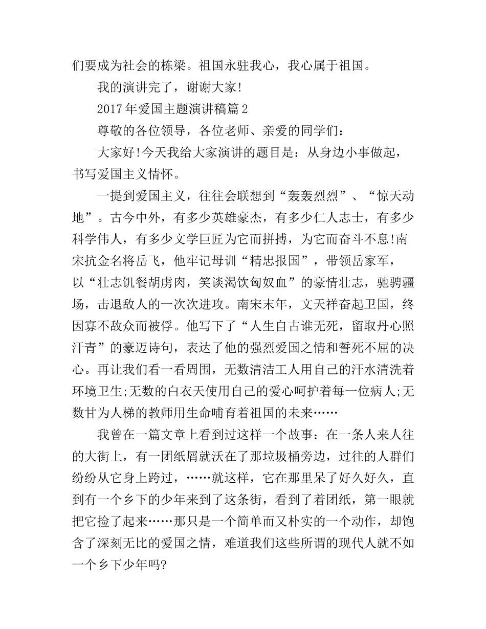 爱国主题演讲稿_抒发的你的爱国情怀吧_第2页