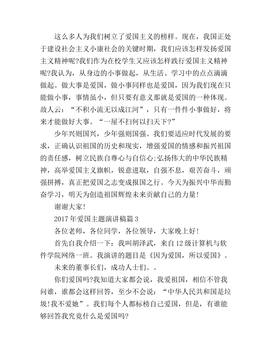 爱国主题演讲稿_抒发的你的爱国情怀吧_第3页