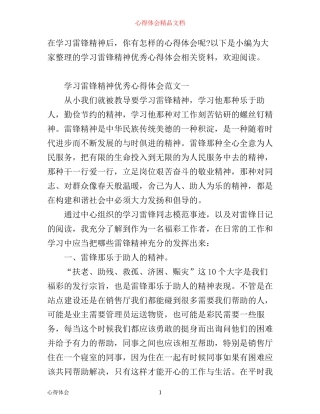 学习雷锋精神优秀心得体会