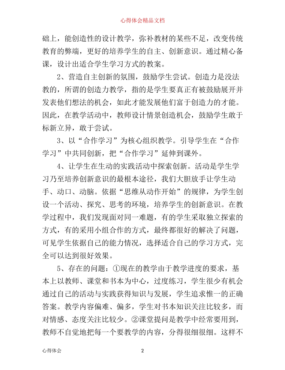 小学课改培训心得体会怎么写_第2页
