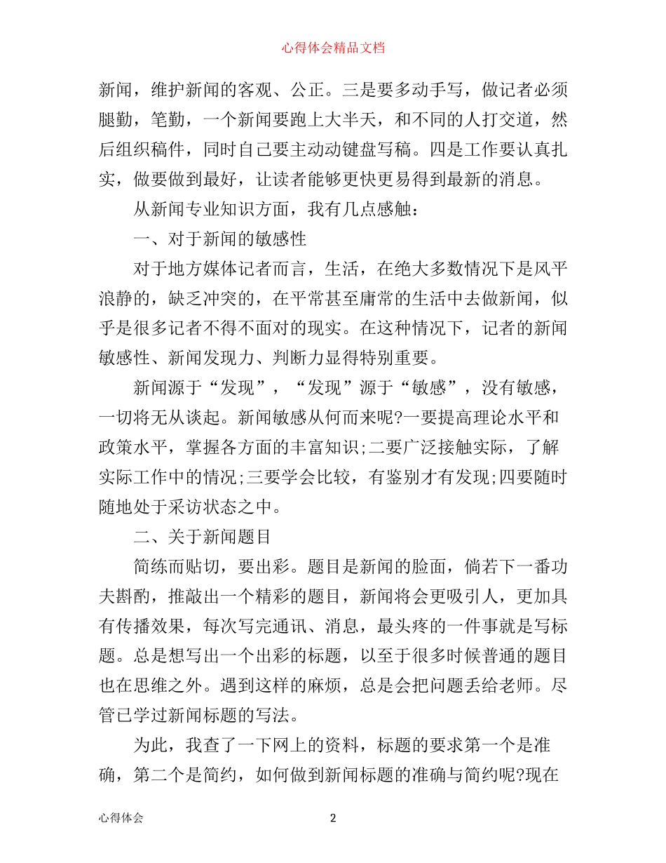 暑假新闻记者实习心得3篇_第2页