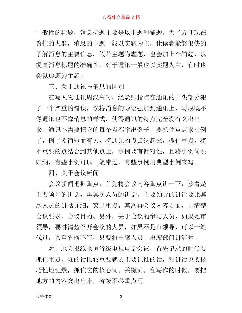 暑假新闻记者实习心得3篇_第3页