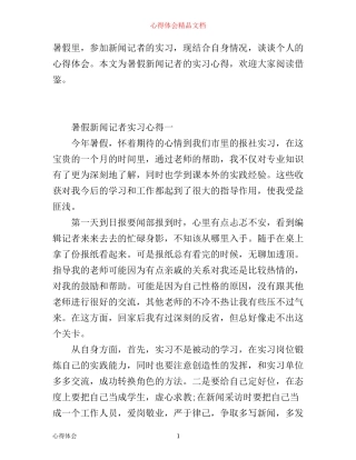 暑假新闻记者实习心得3篇