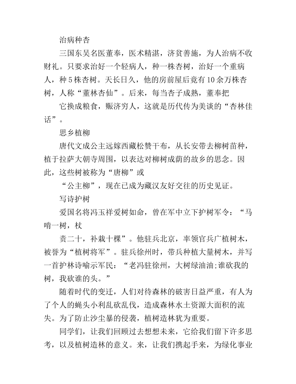 2016年植树节演讲稿两篇_第3页