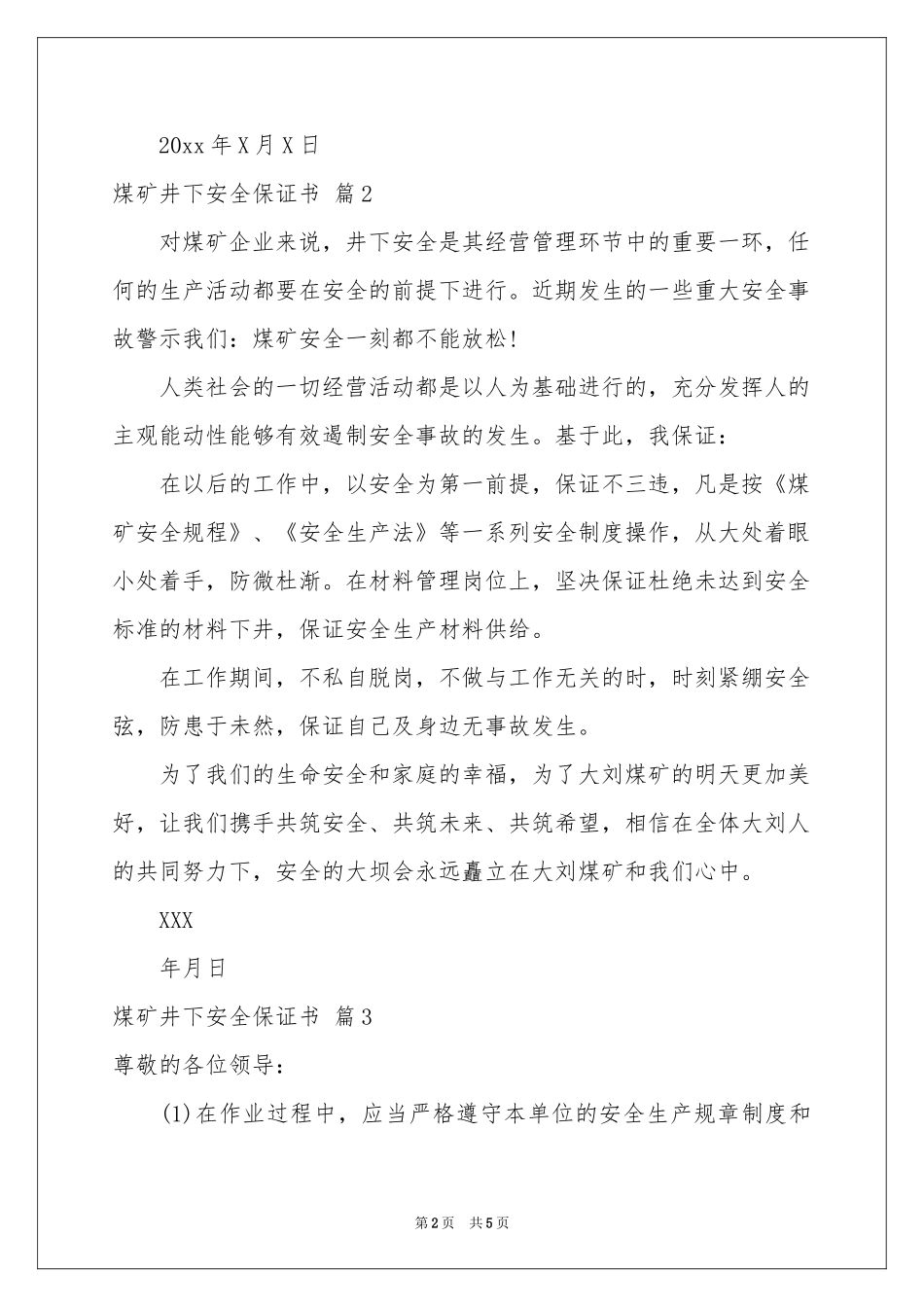 煤矿井下安全保证书合集六篇_第2页