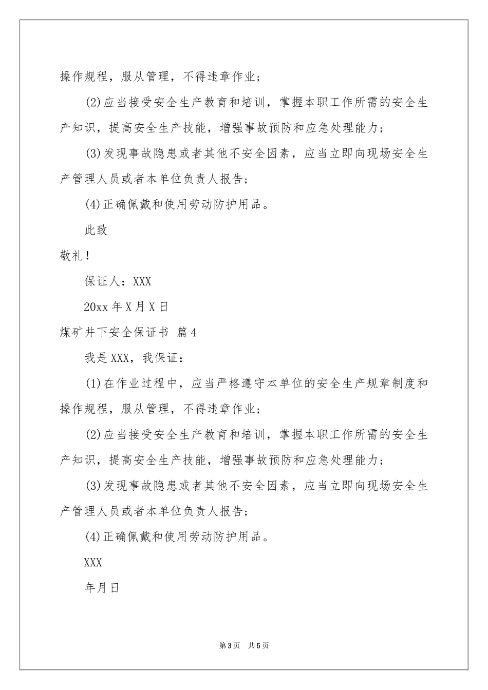 煤矿井下安全保证书合集六篇_第3页