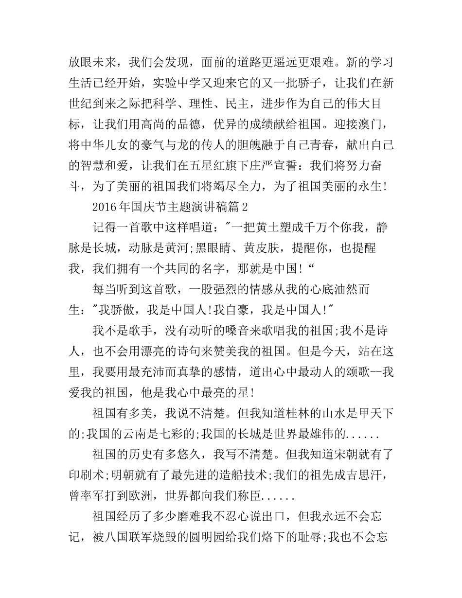 2016年国庆节优秀演讲稿_你值得拥有_第2页