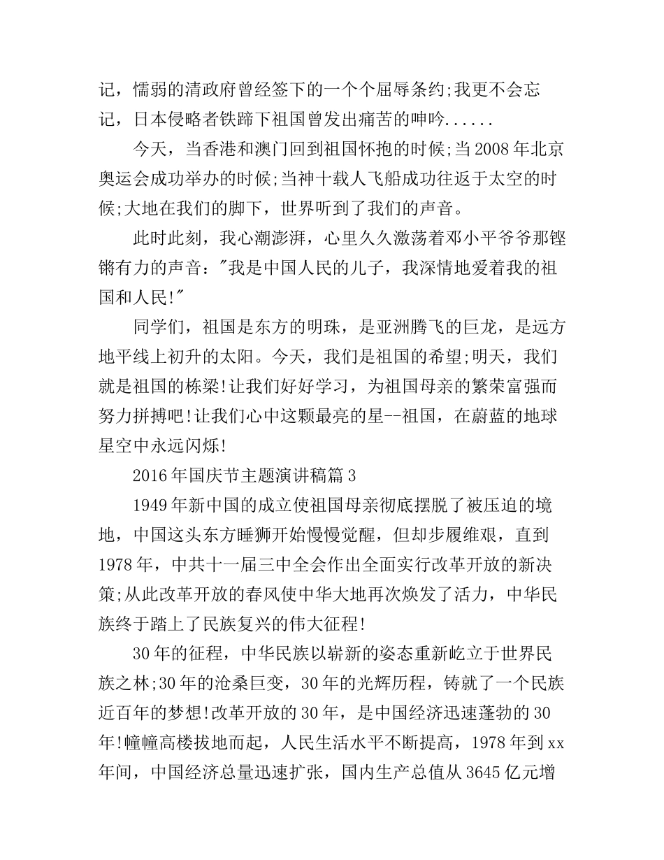 2016年国庆节优秀演讲稿_你值得拥有_第3页