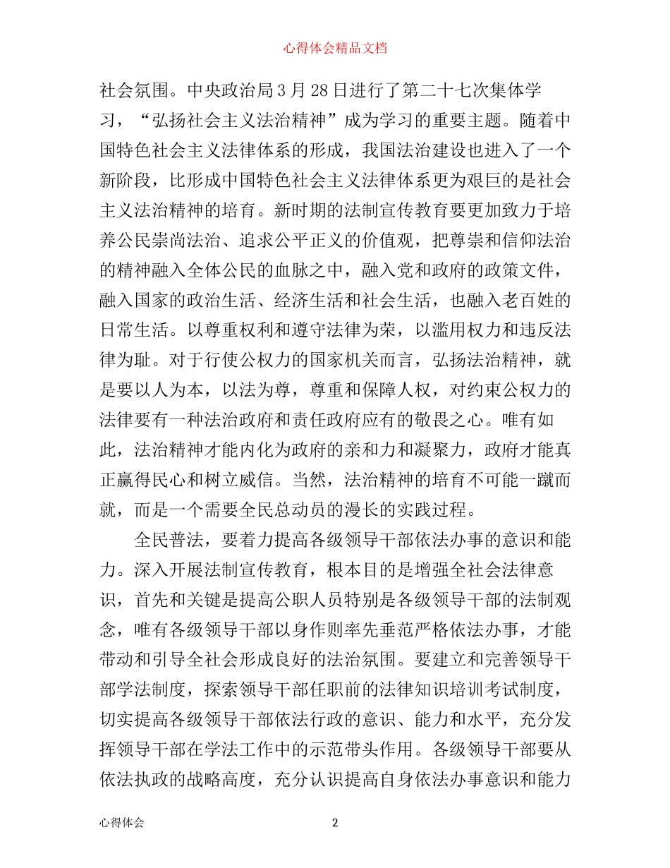 全民普法心得体会精选_第2页