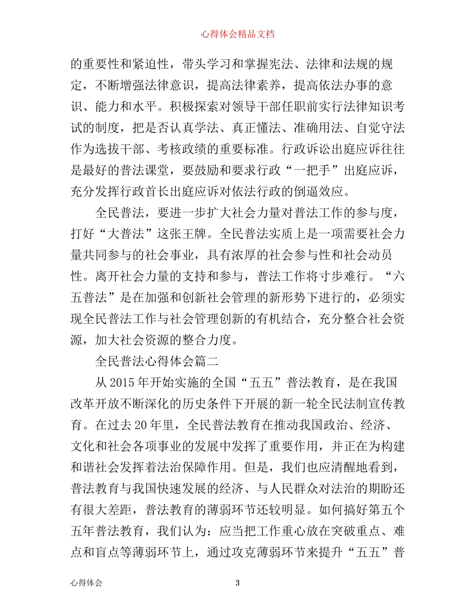 全民普法心得体会精选_第3页