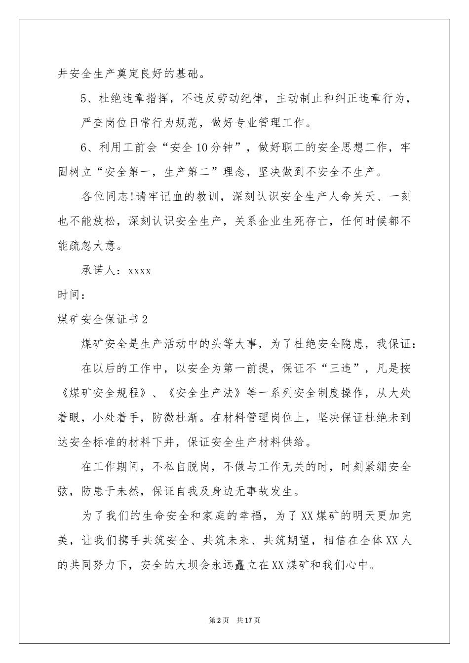 煤矿安全保证书(15篇)_第2页