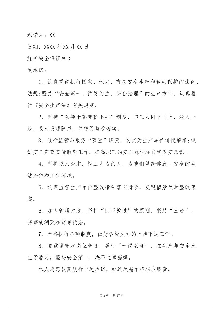 煤矿安全保证书(15篇)_第3页