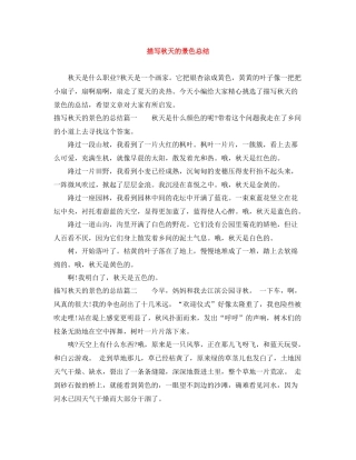 描写秋天的景色总结
